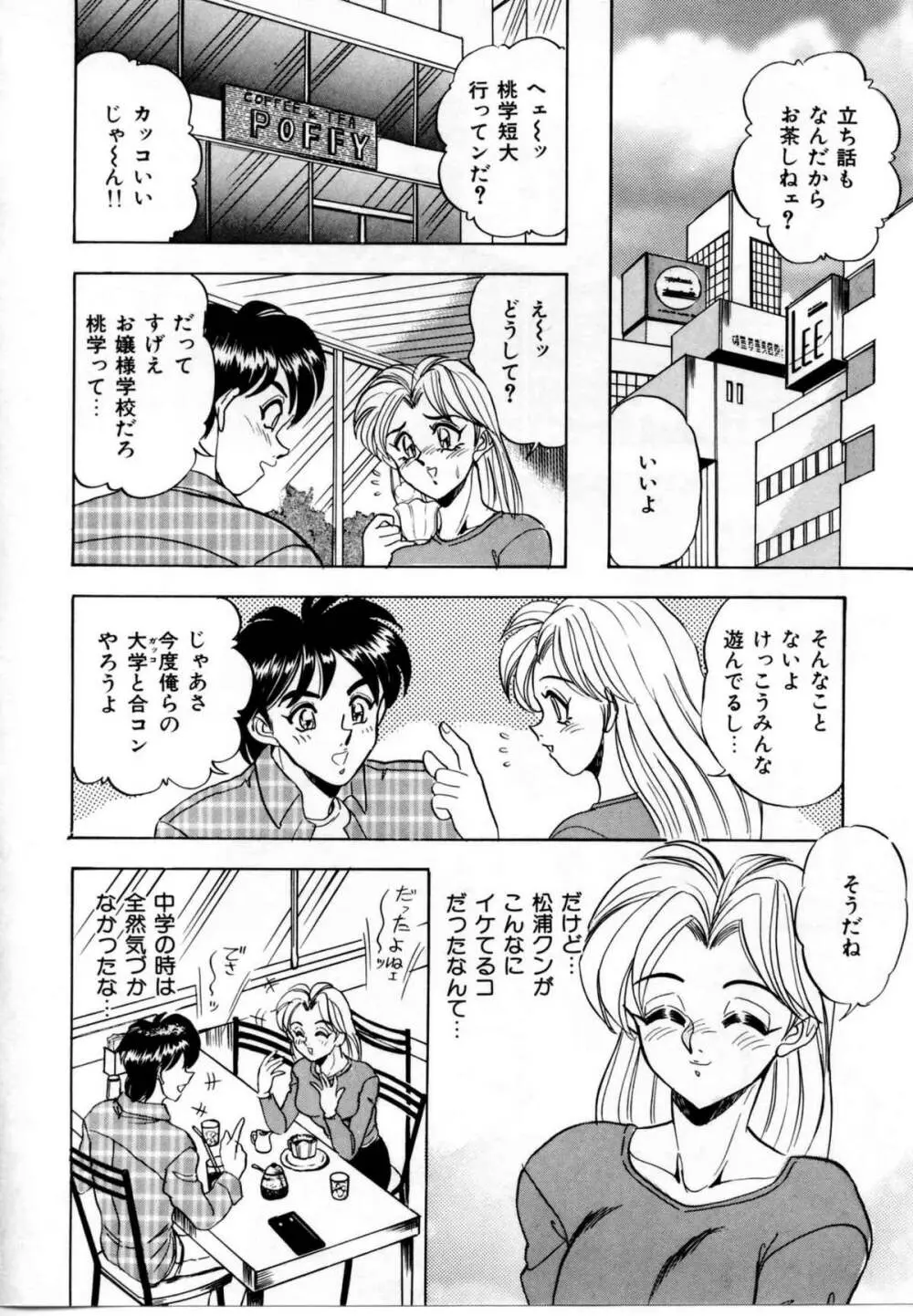 セクシャルグラフティー Page.49