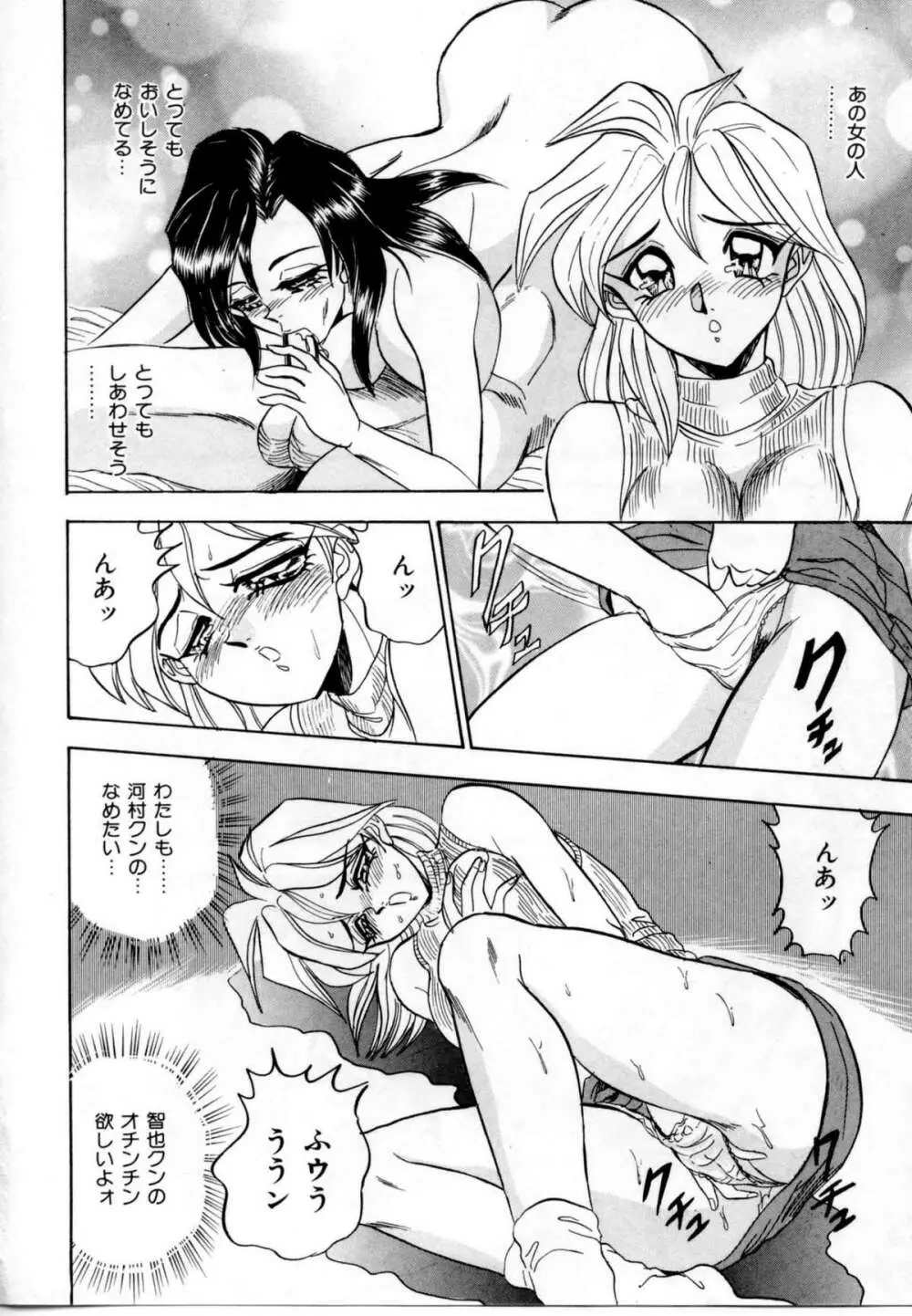 セクシャルグラフティー Page.67