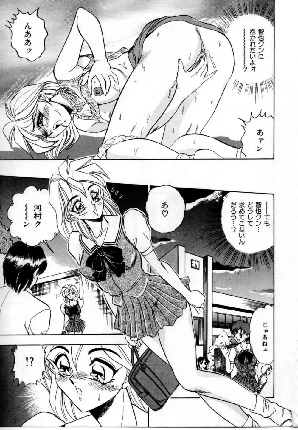 セクシャルグラフティー Page.68