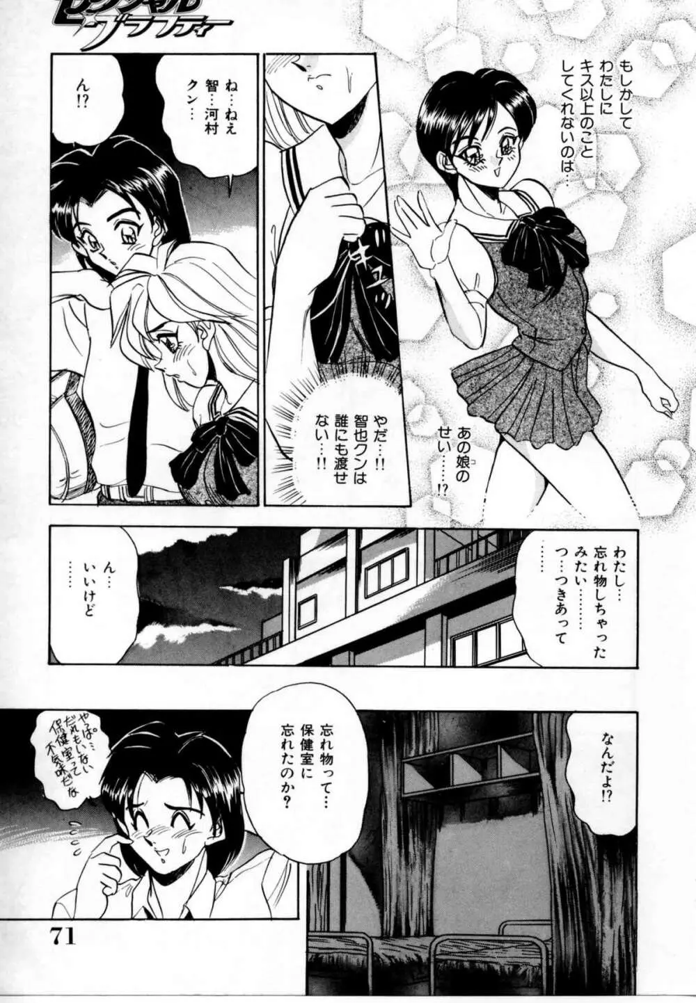 セクシャルグラフティー Page.70