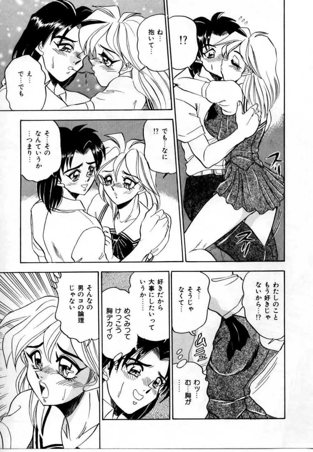 セクシャルグラフティー Page.72