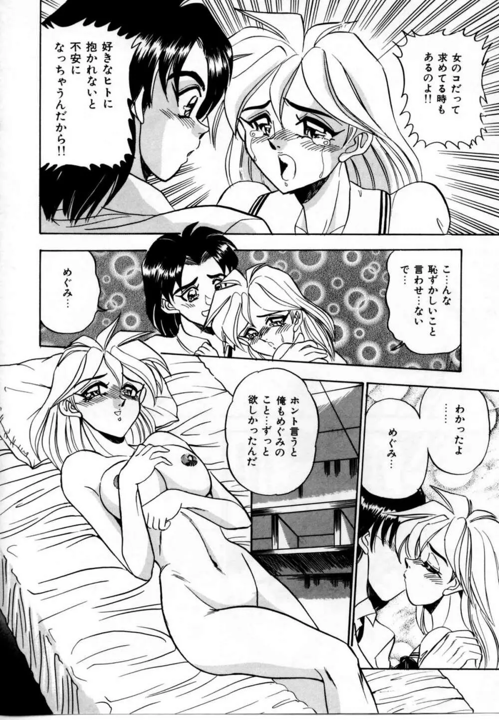 セクシャルグラフティー Page.73