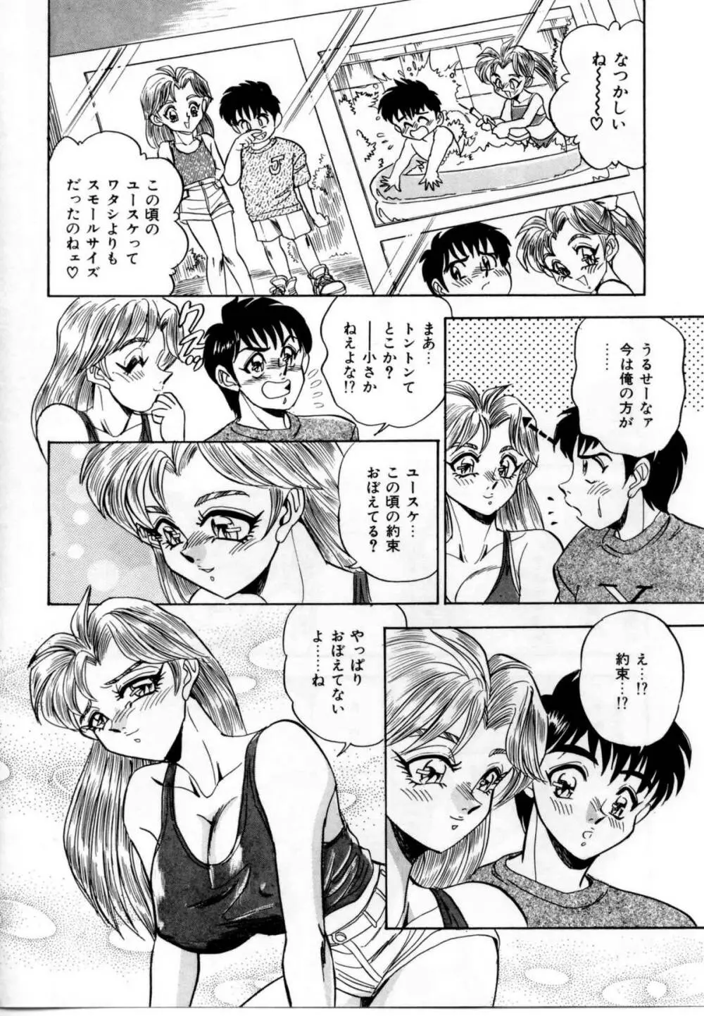 セクシャルグラフティー Page.87