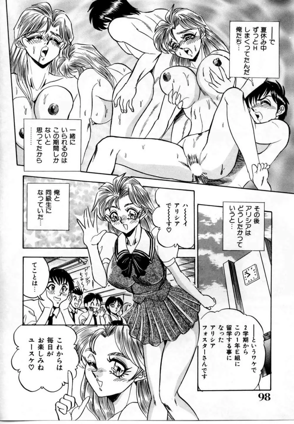 セクシャルグラフティー Page.96