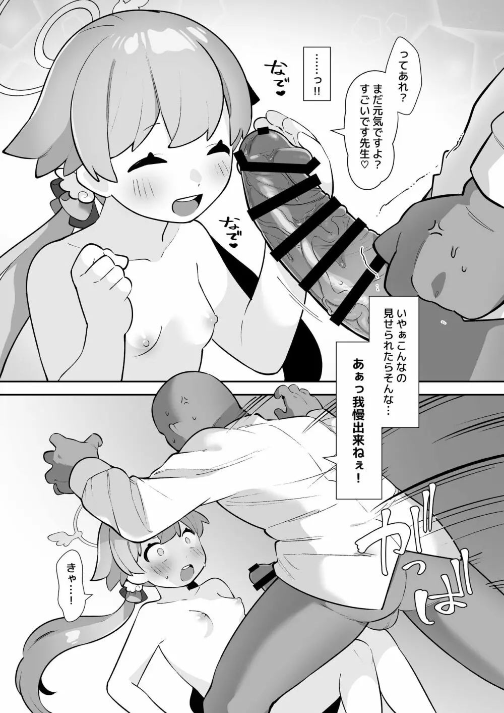 ブルアカ催眠部 ～阿慈谷ヒフミ＆下江コハル編〜 Page.15