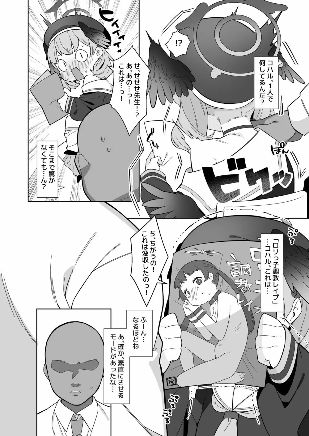 ブルアカ催眠部 ～阿慈谷ヒフミ＆下江コハル編〜 Page.25