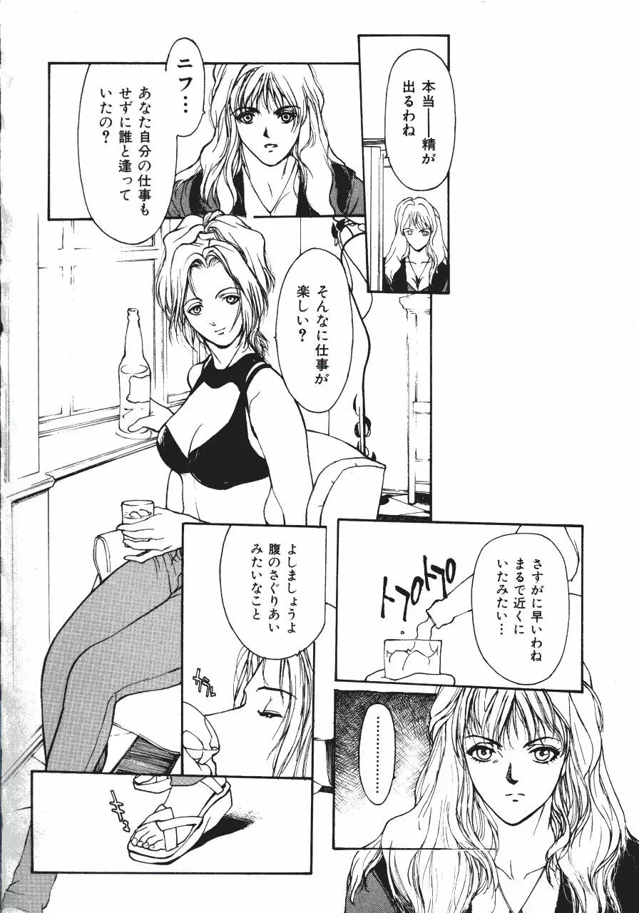 レザーマン Vol.2 Page.101