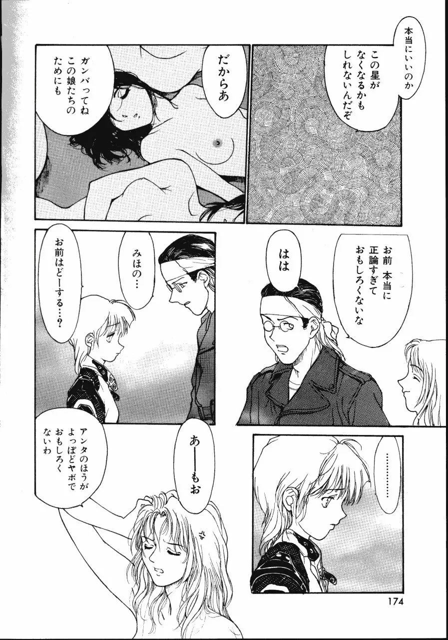 レザーマン Vol.2 Page.174