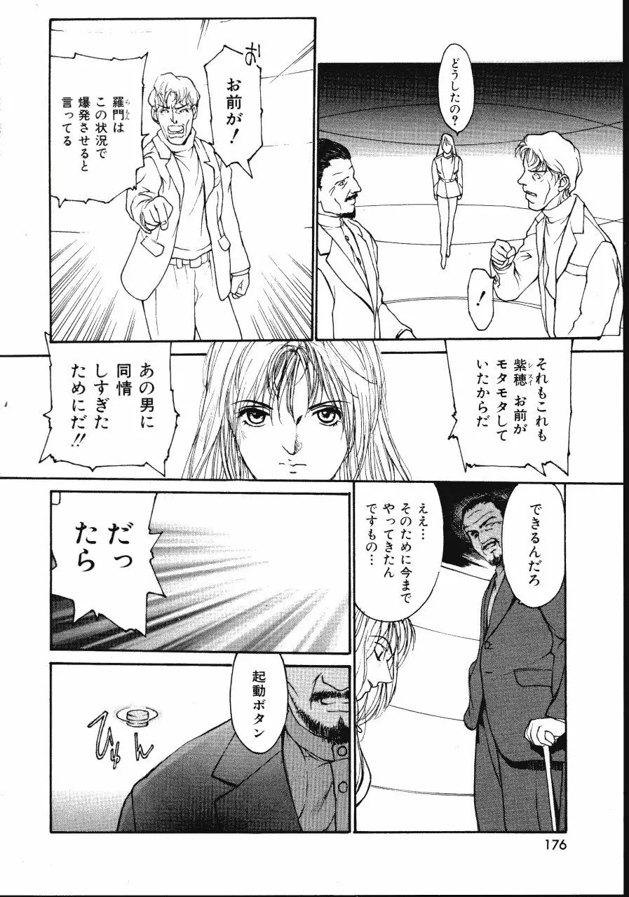 レザーマン Vol.2 Page.176