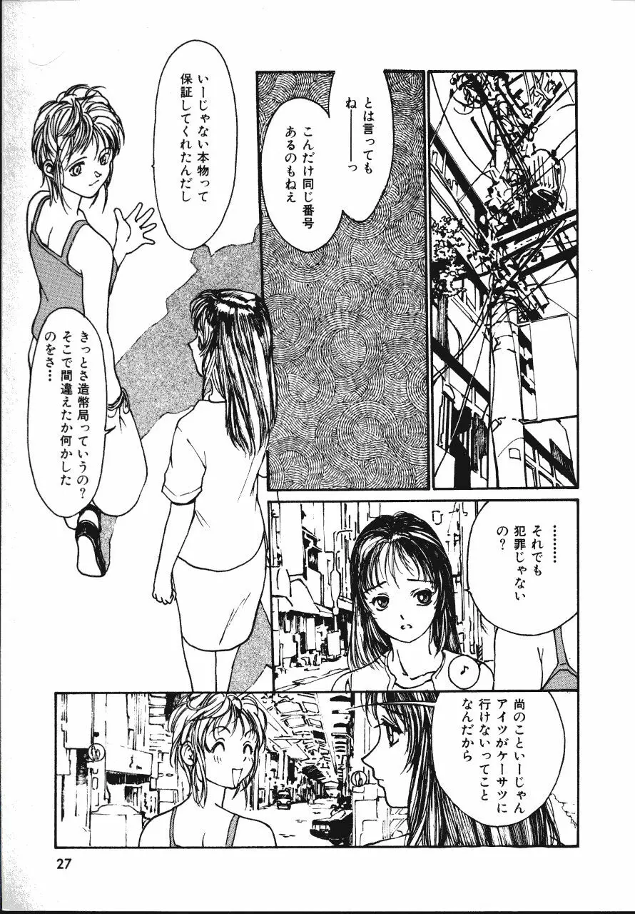 レザーマン Vol.2 Page.26