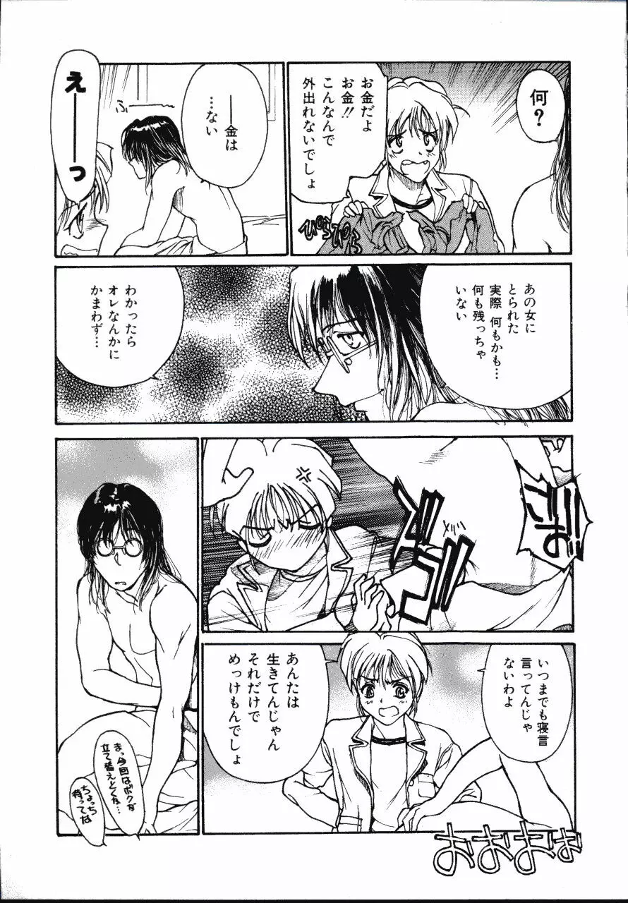 レザーマン Vol.2 Page.56