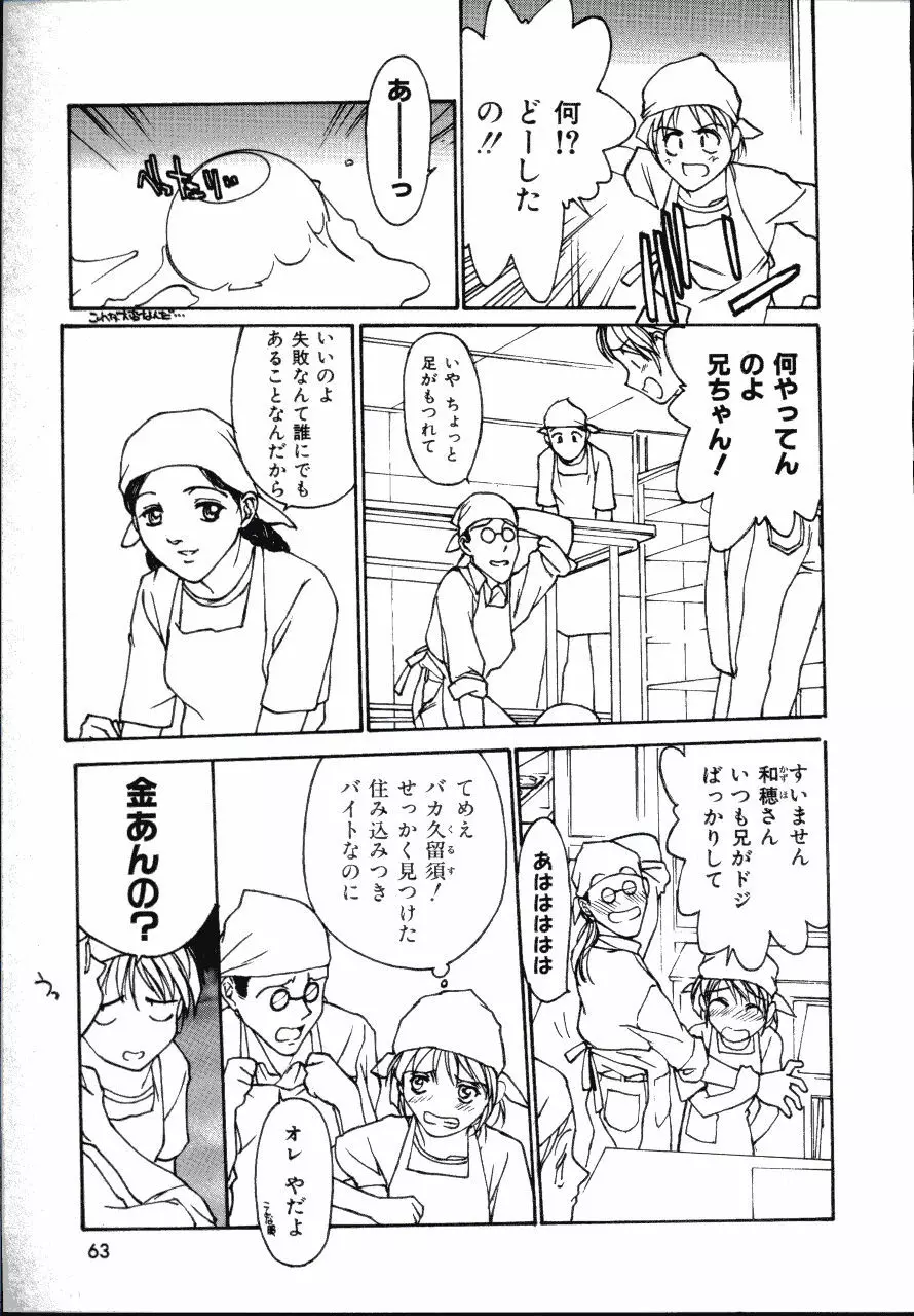 レザーマン Vol.2 Page.62