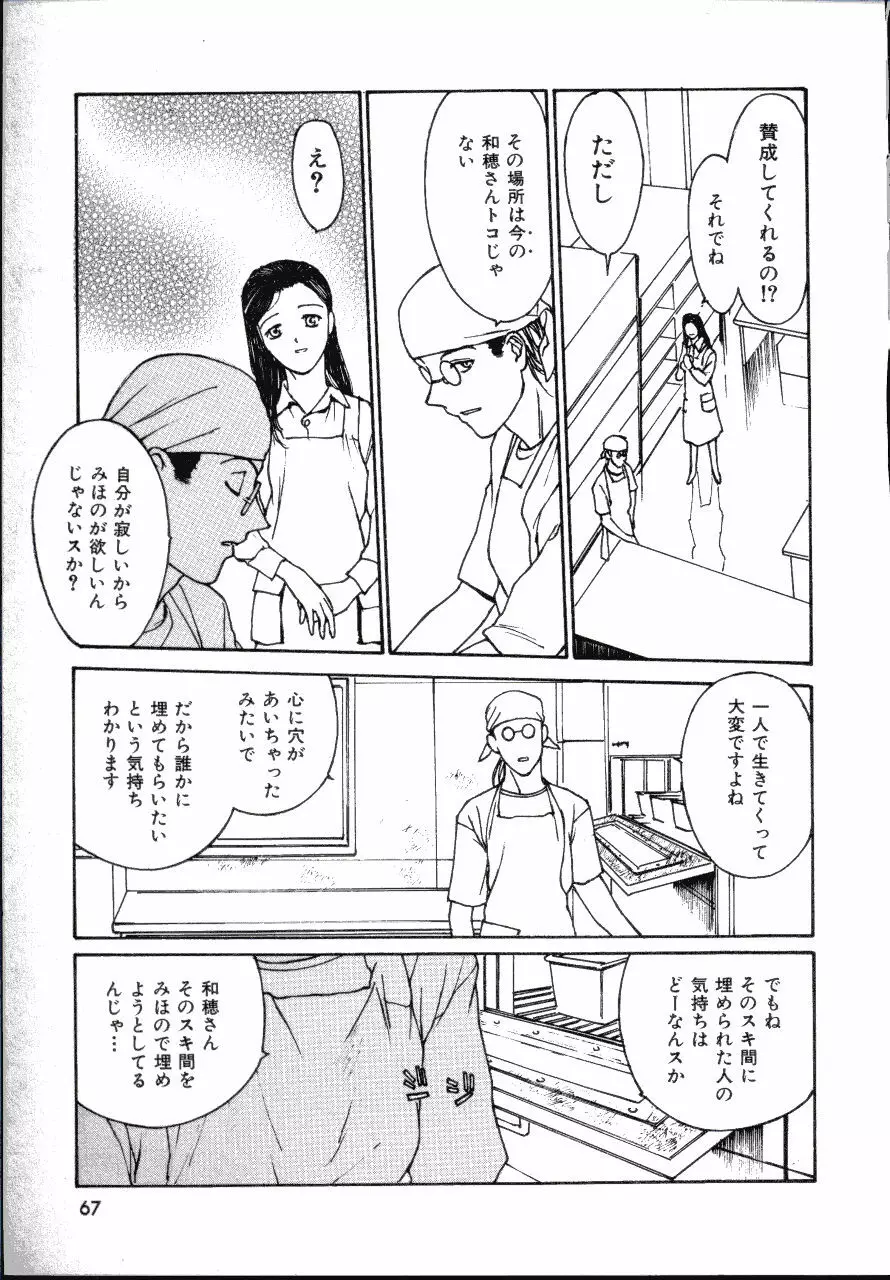 レザーマン Vol.2 Page.66