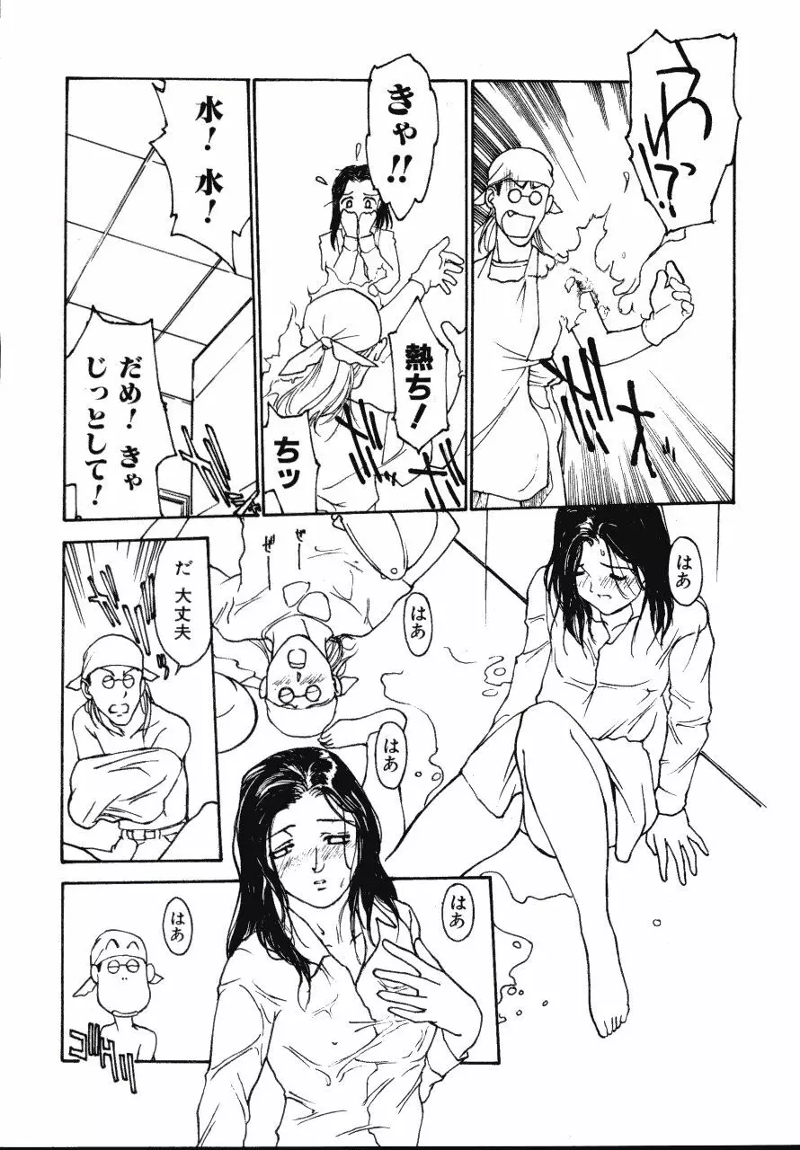 レザーマン Vol.2 Page.67