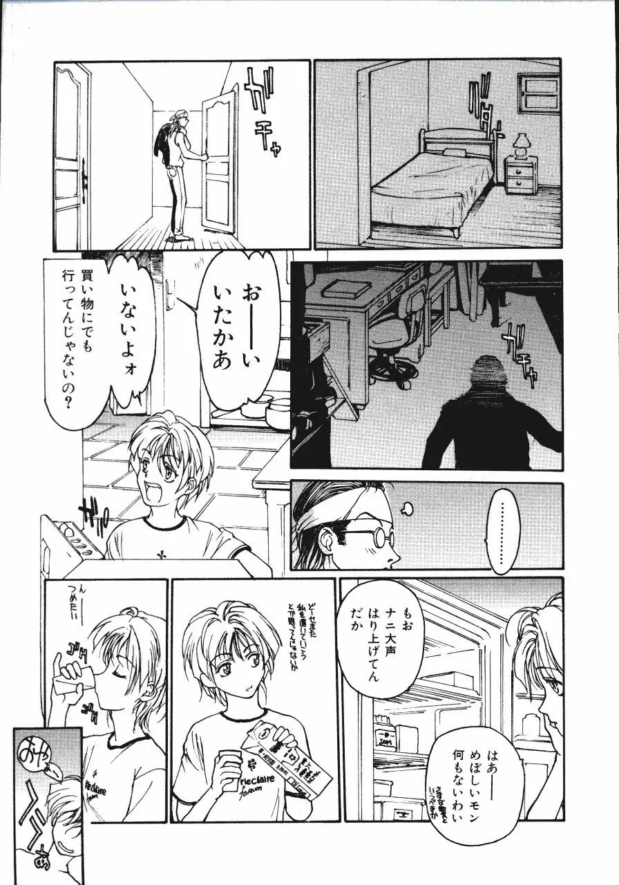 レザーマン Vol.2 Page.80