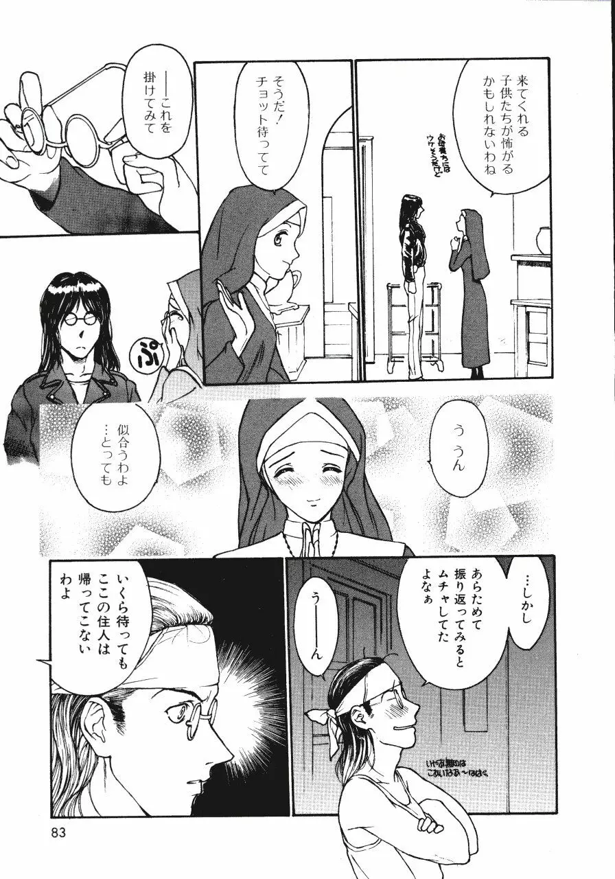 レザーマン Vol.2 Page.82