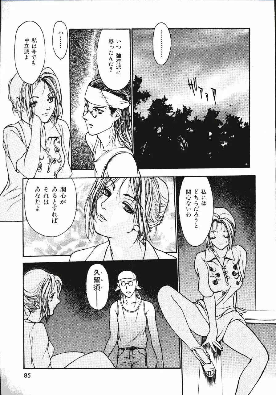 レザーマン Vol.2 Page.84