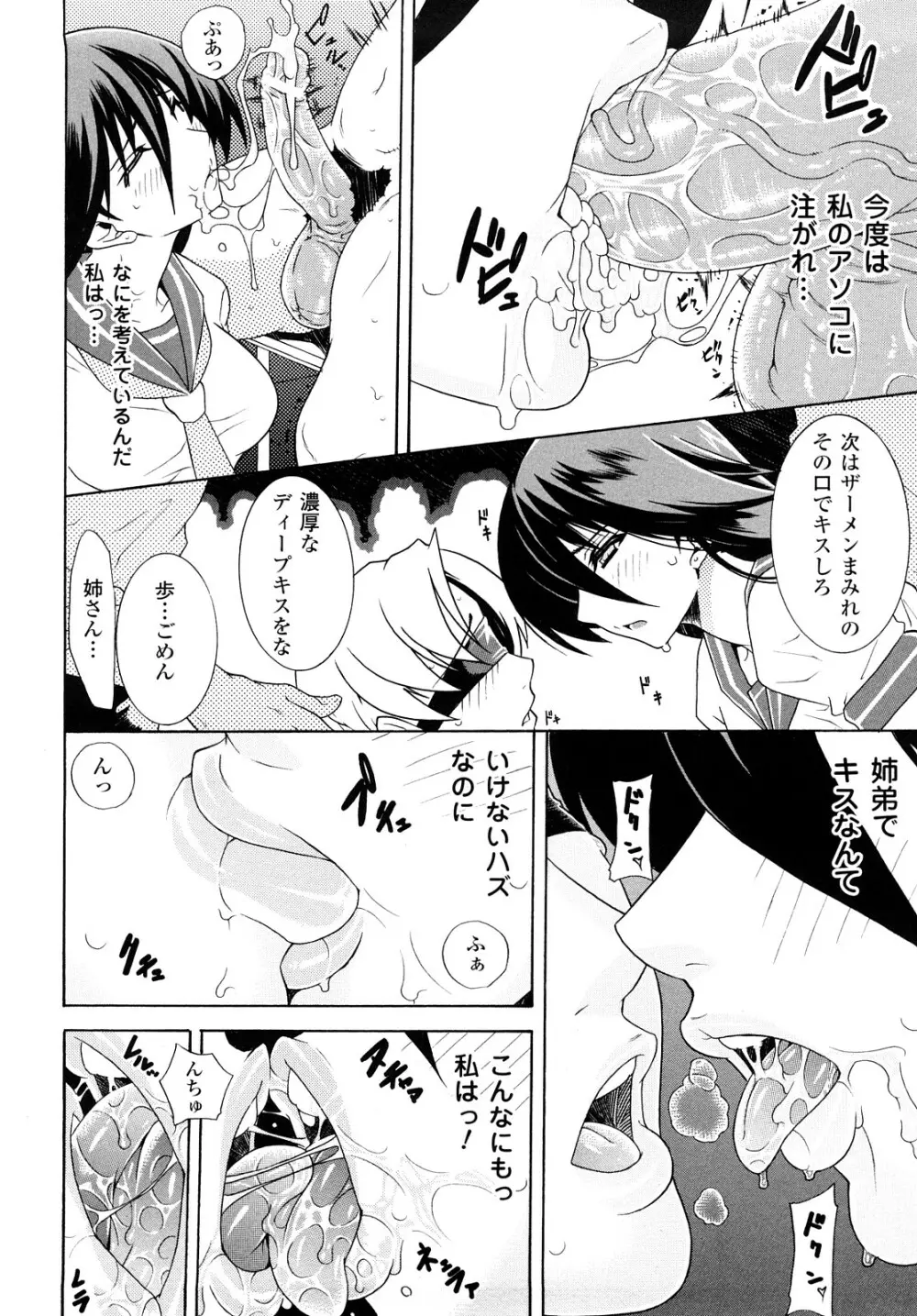 快楽のエデン Page.106