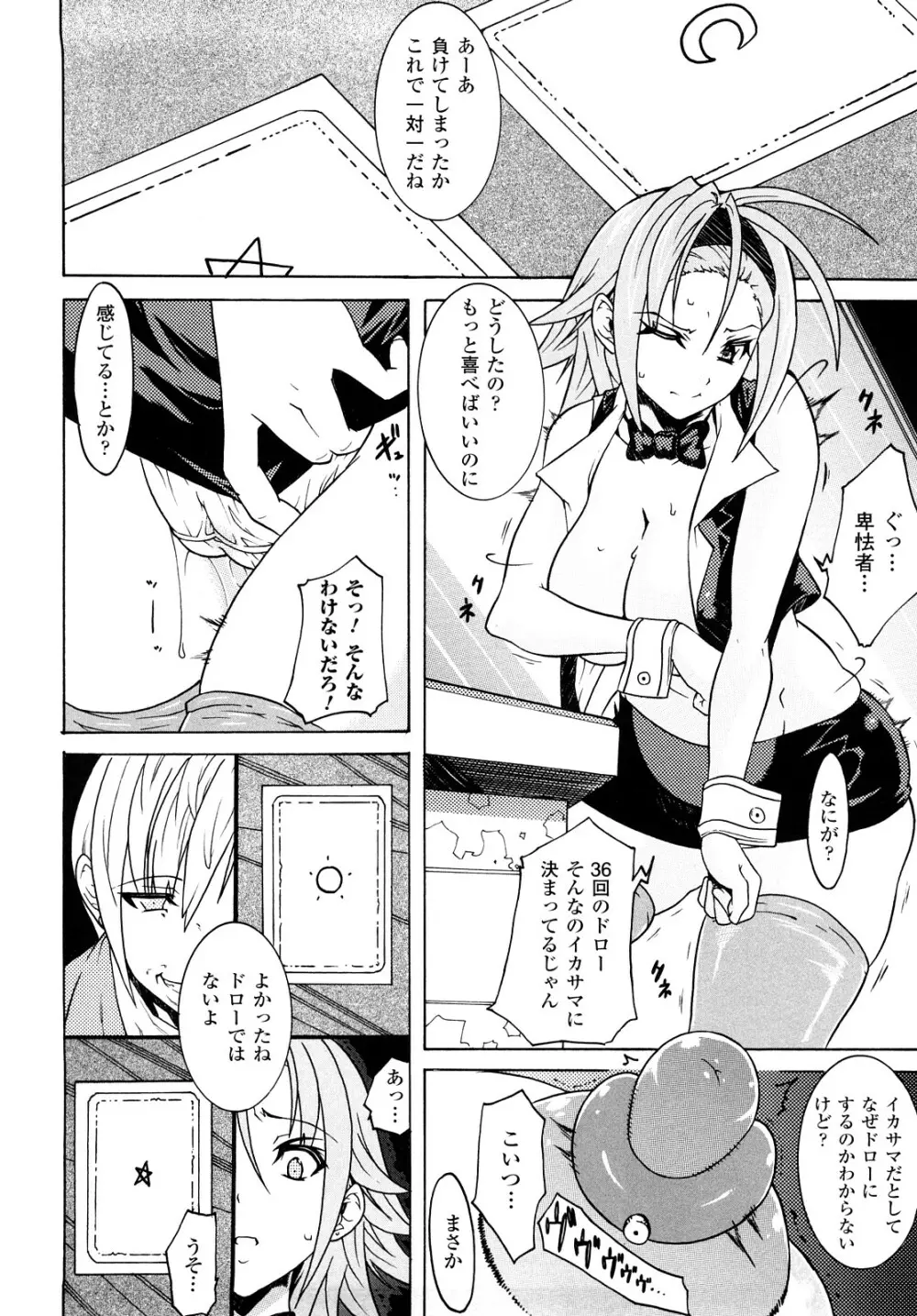 快楽のエデン Page.120