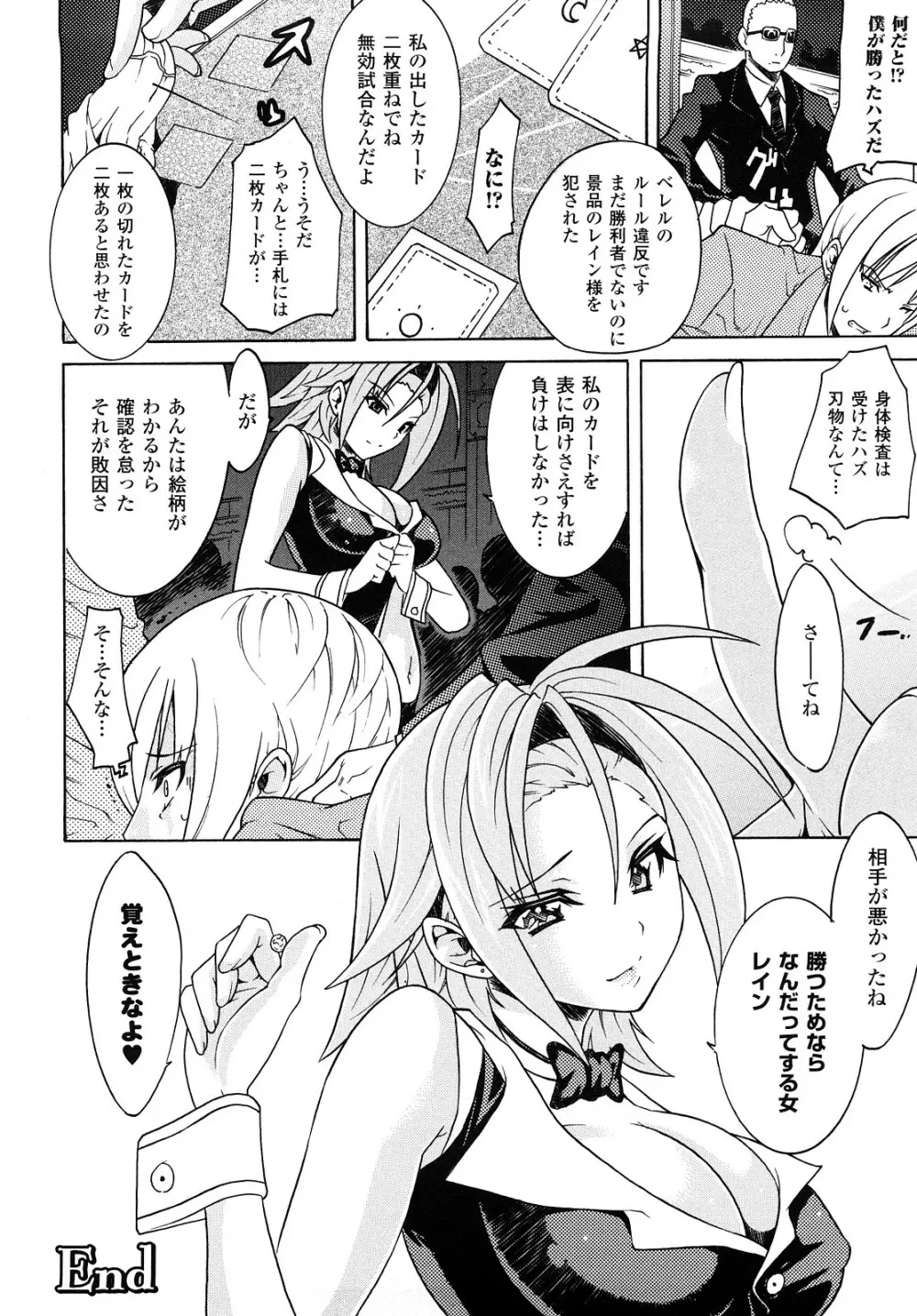 快楽のエデン Page.134