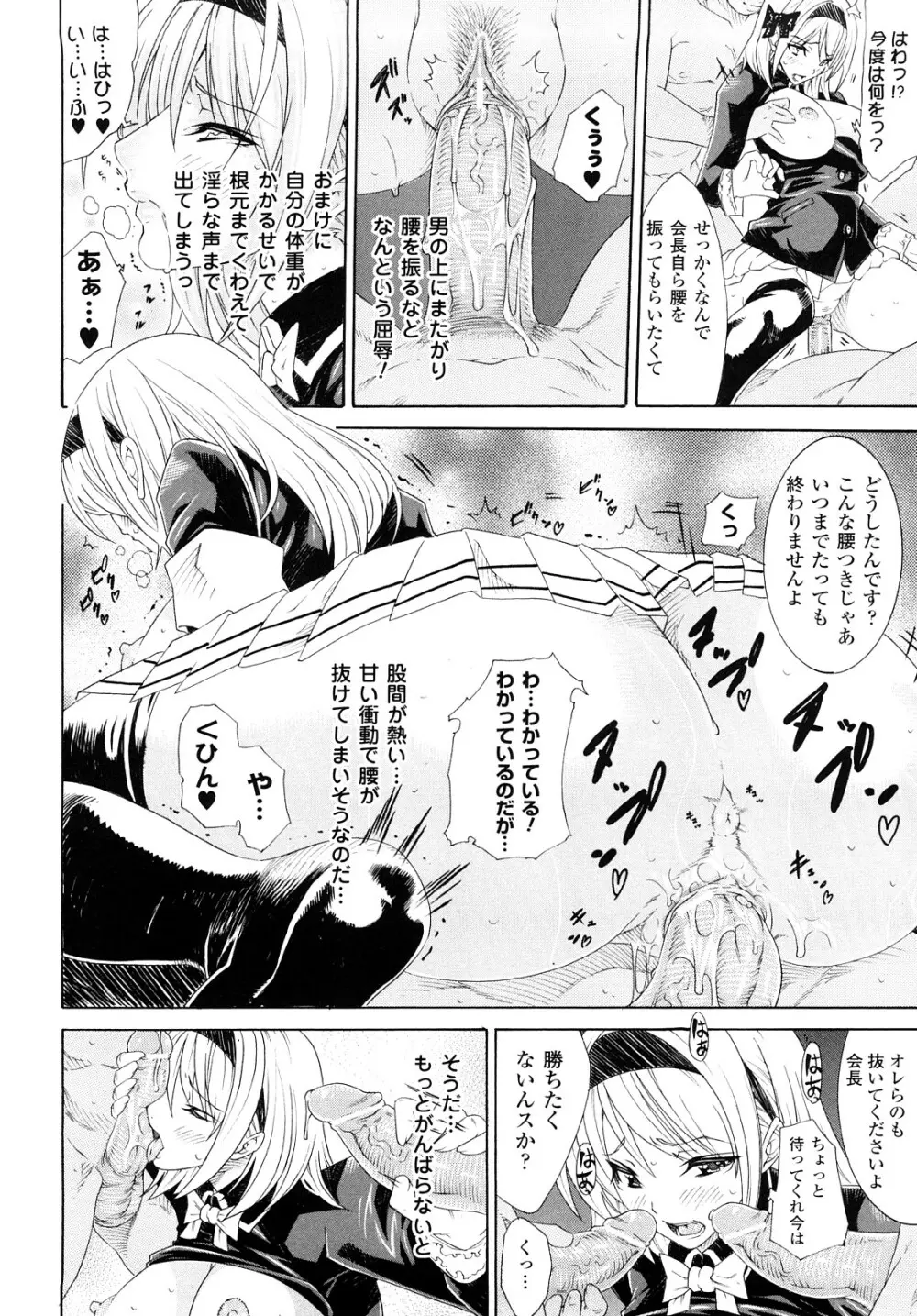 快楽のエデン Page.16