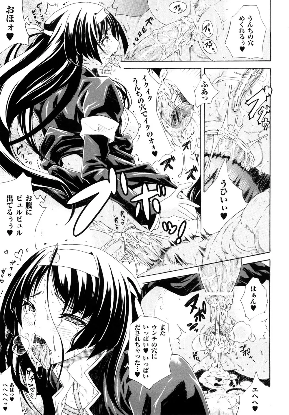 快楽のエデン Page.39