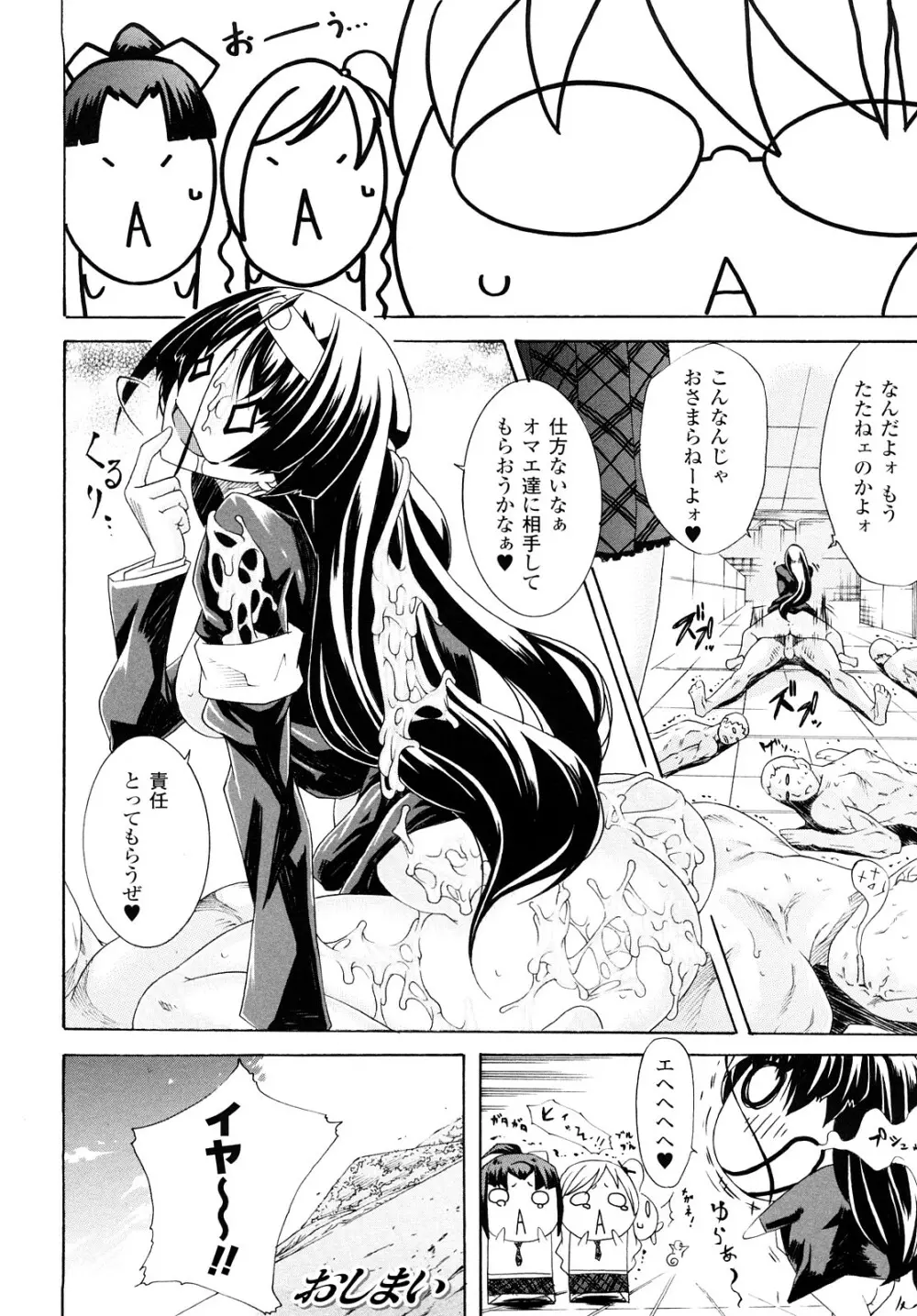 快楽のエデン Page.42