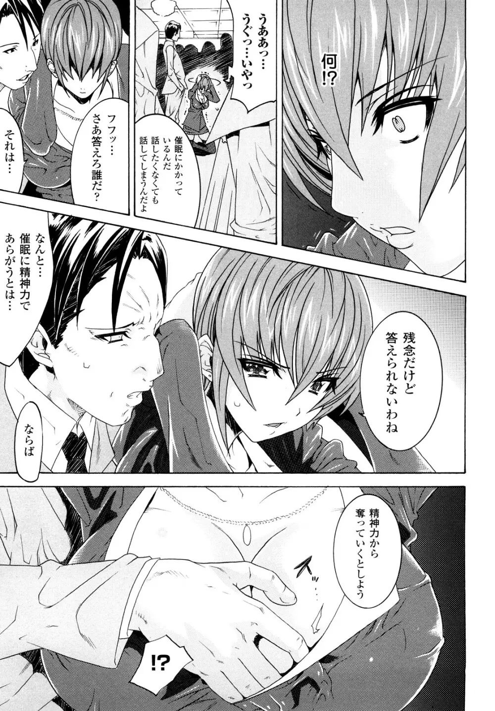 快楽のエデン Page.47