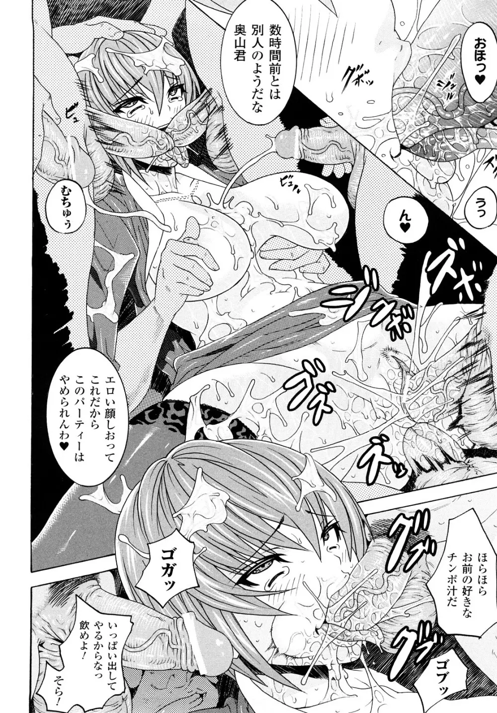 快楽のエデン Page.60