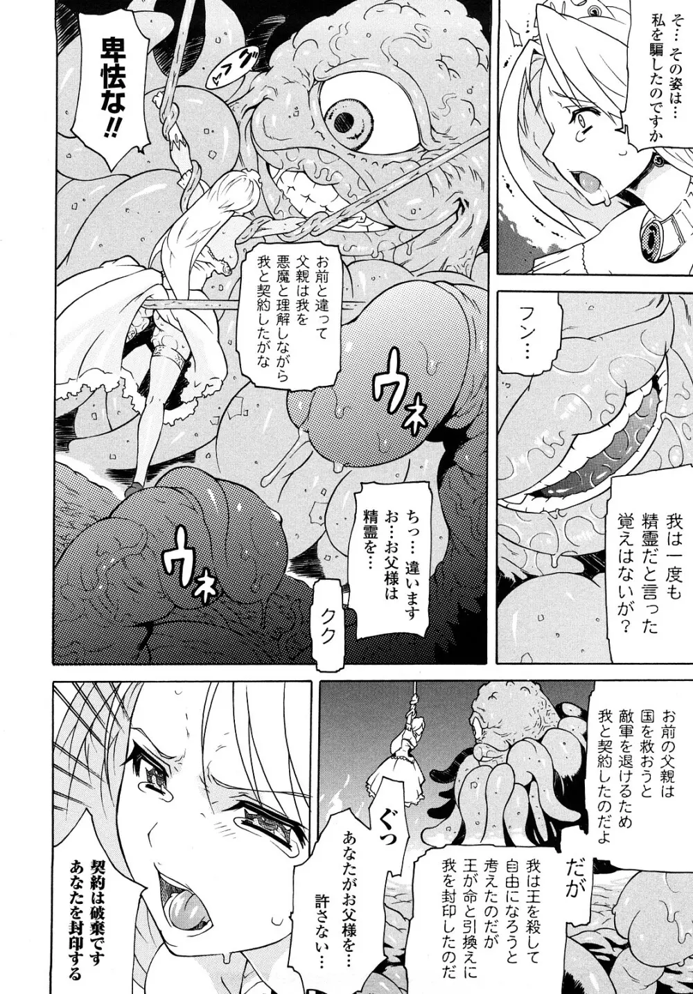 快楽のエデン Page.90