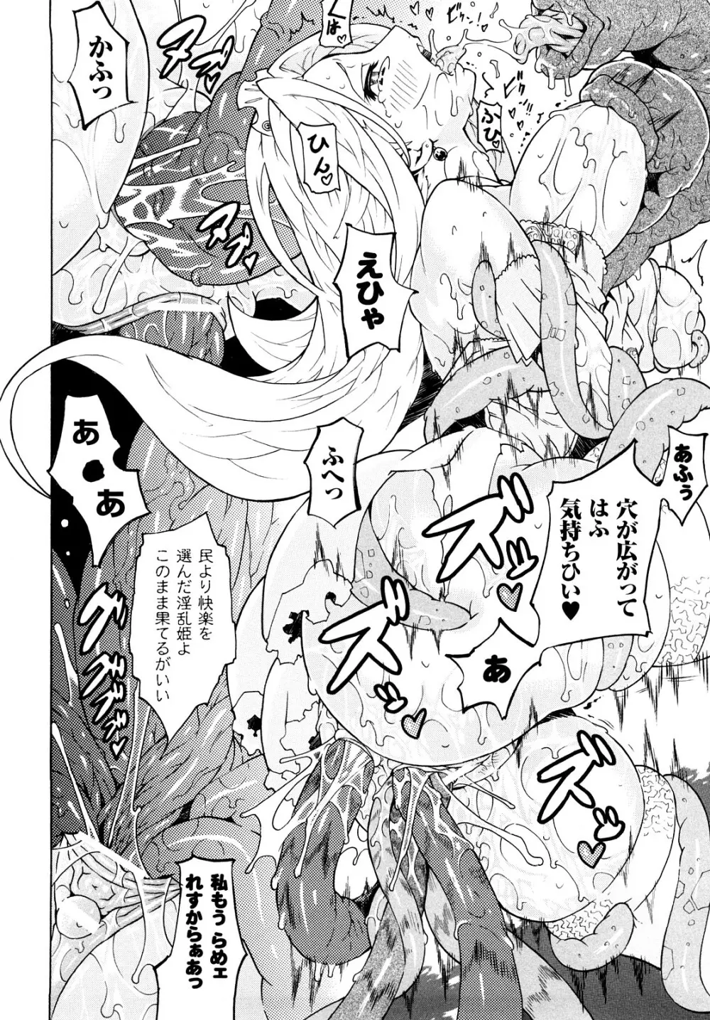 快楽のエデン Page.96