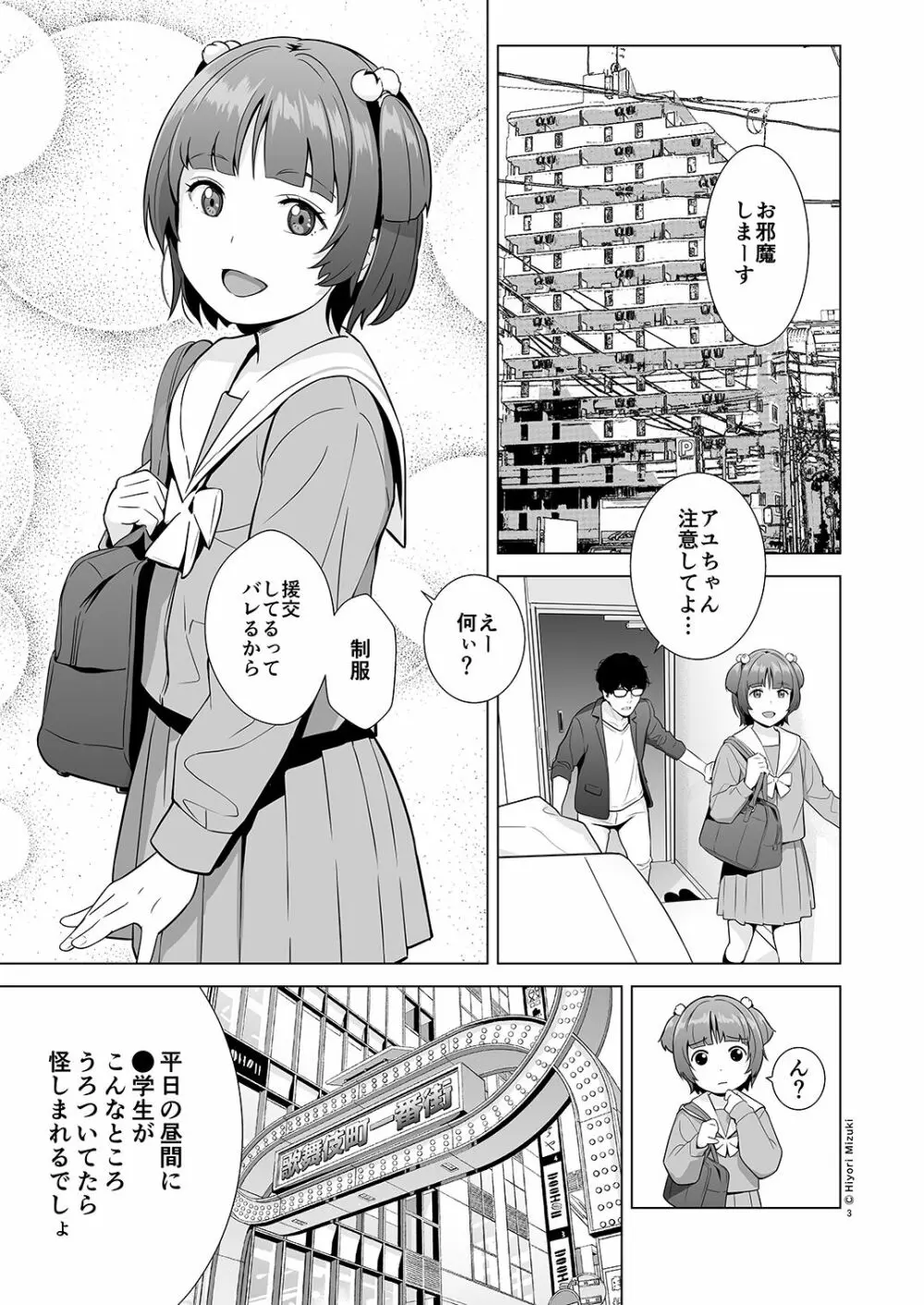 背伸び少女といちゃラブ生活 ~天野アユ 前編~ Page.5