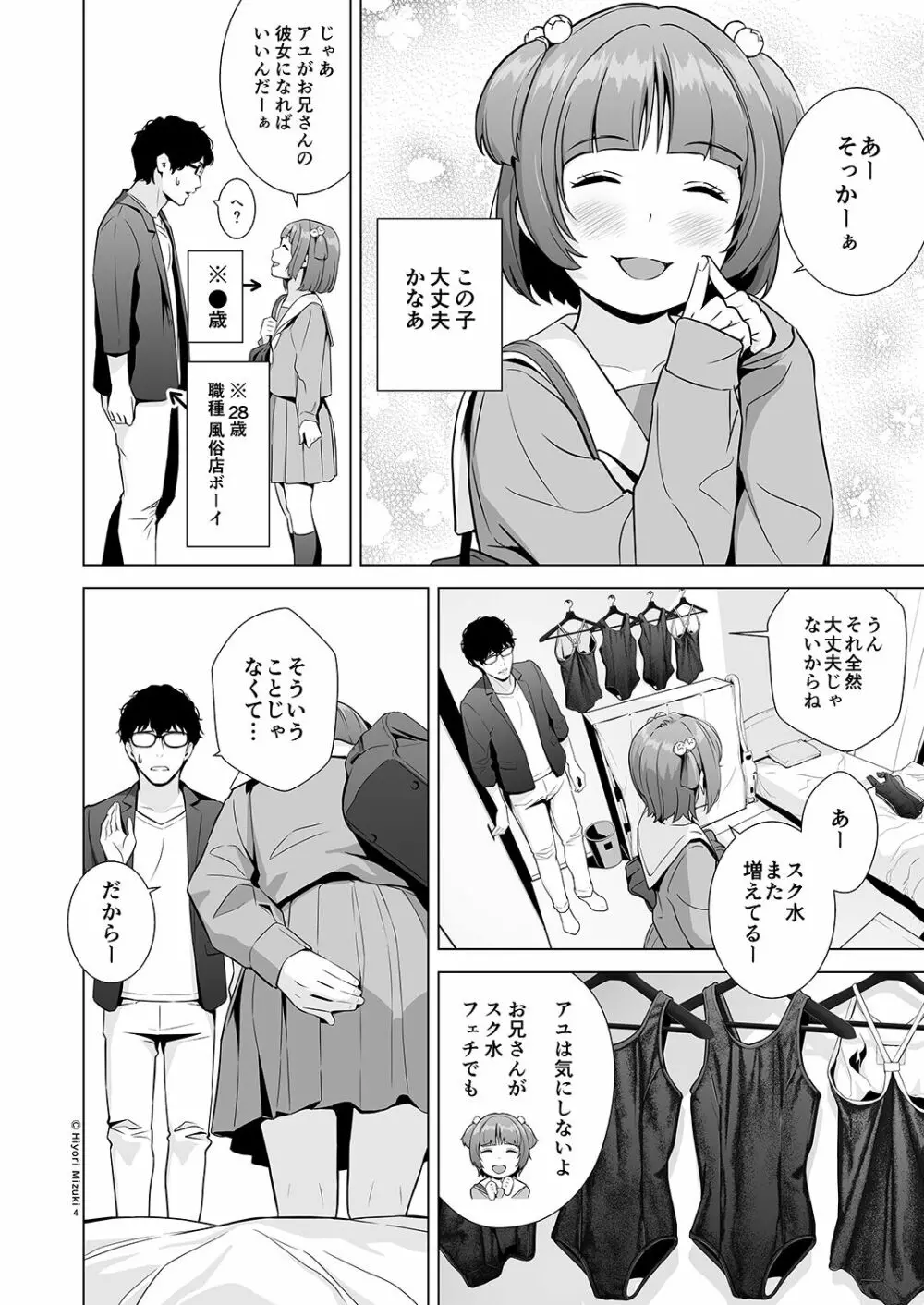 背伸び少女といちゃラブ生活 ~天野アユ 前編~ Page.6