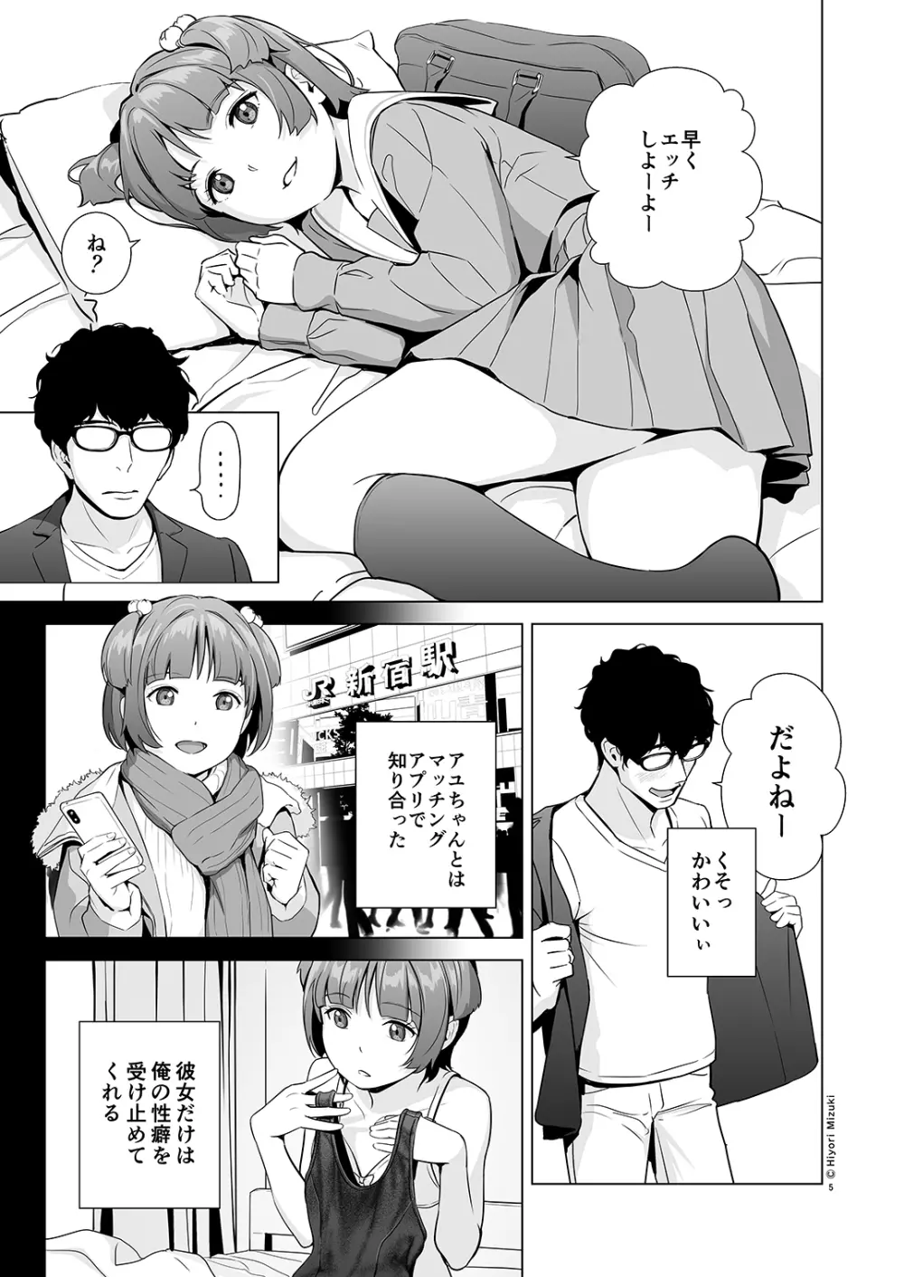 背伸び少女といちゃラブ生活 ~天野アユ 前編~ Page.7