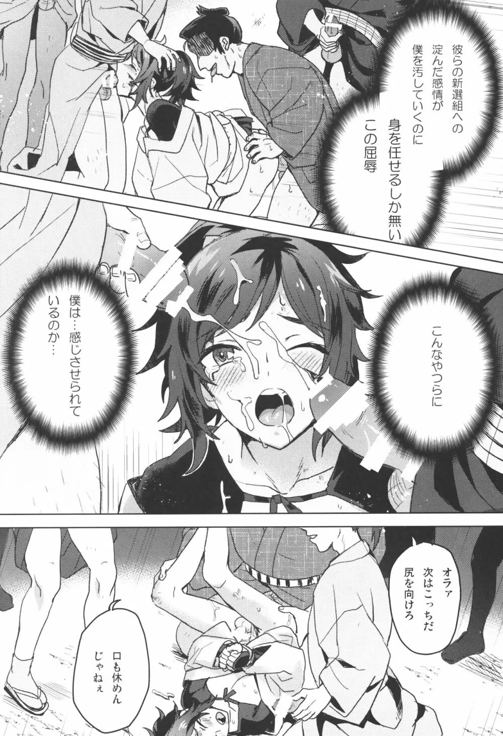 誠と使命と Page.13