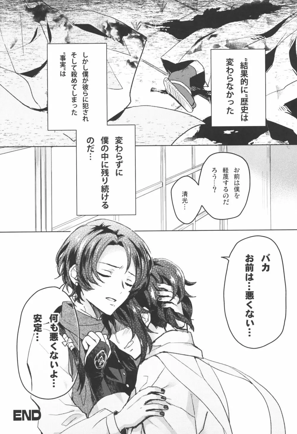 誠と使命と Page.19