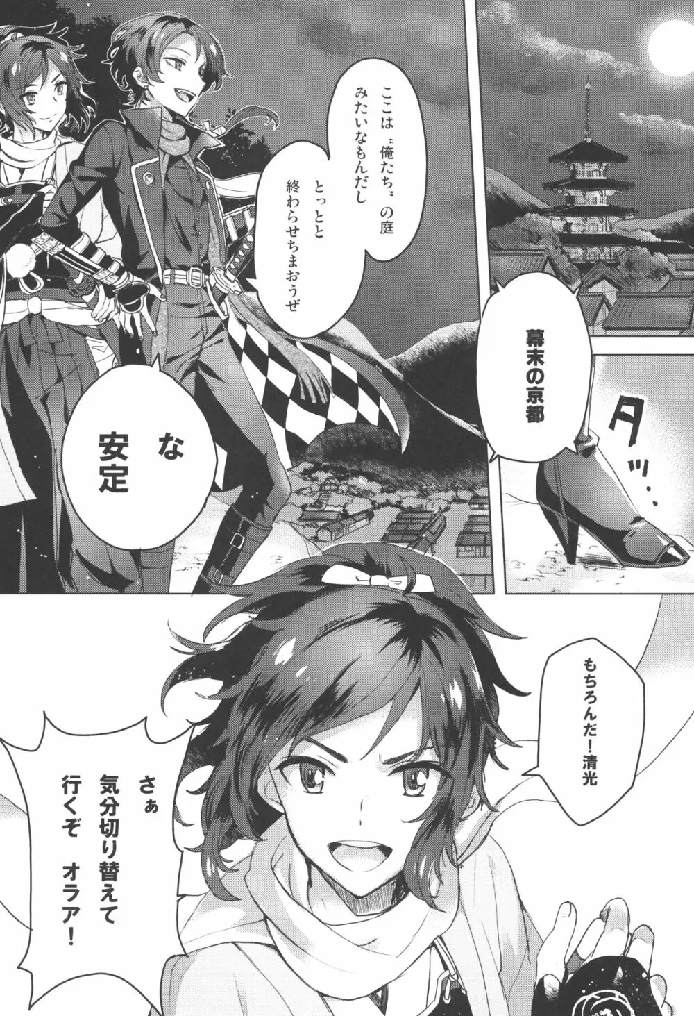 誠と使命と Page.4