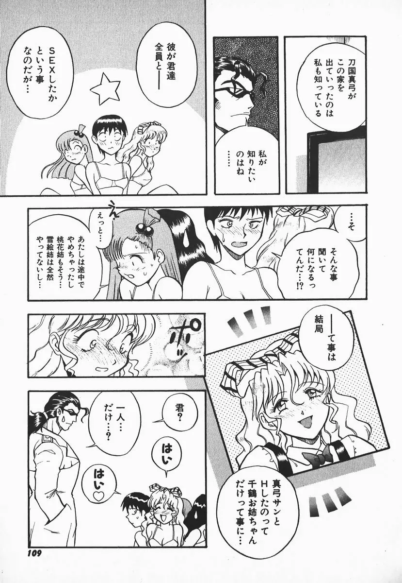 ウルフチックにお願い♡➀ Page.107