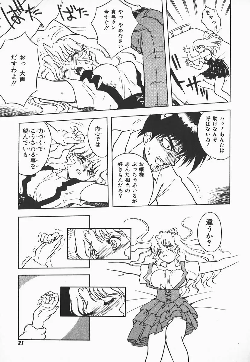 ウルフチックにお願い♡➀ Page.19