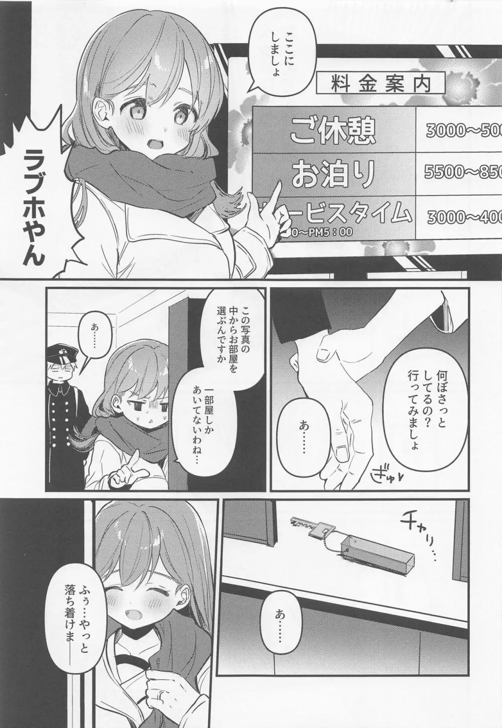 はじめてHする本 Page.4
