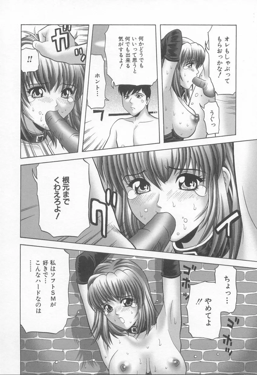 発情娘 Page.121