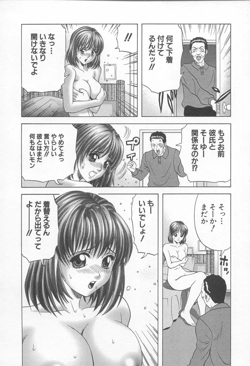 発情娘 Page.55