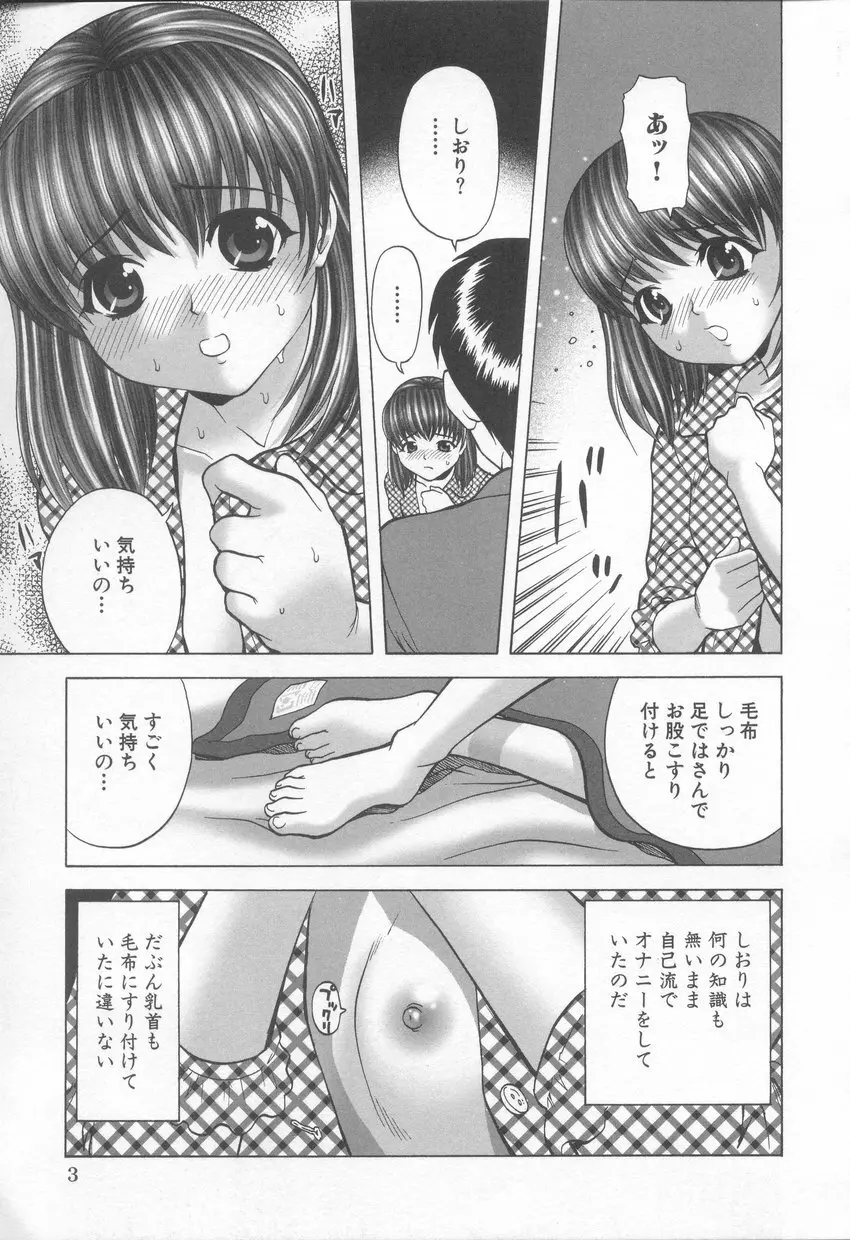 発情娘 Page.6