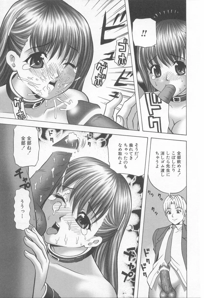 発情娘 Page.92