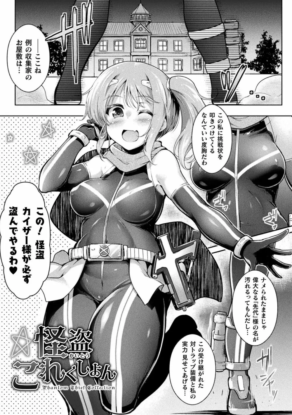 異種姦搾精される戦乙女 Page.121