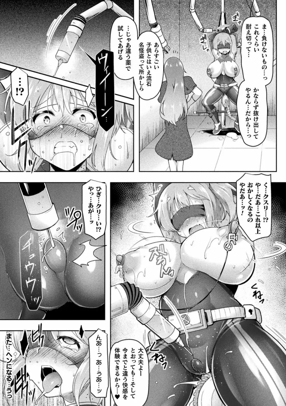 異種姦搾精される戦乙女 Page.131