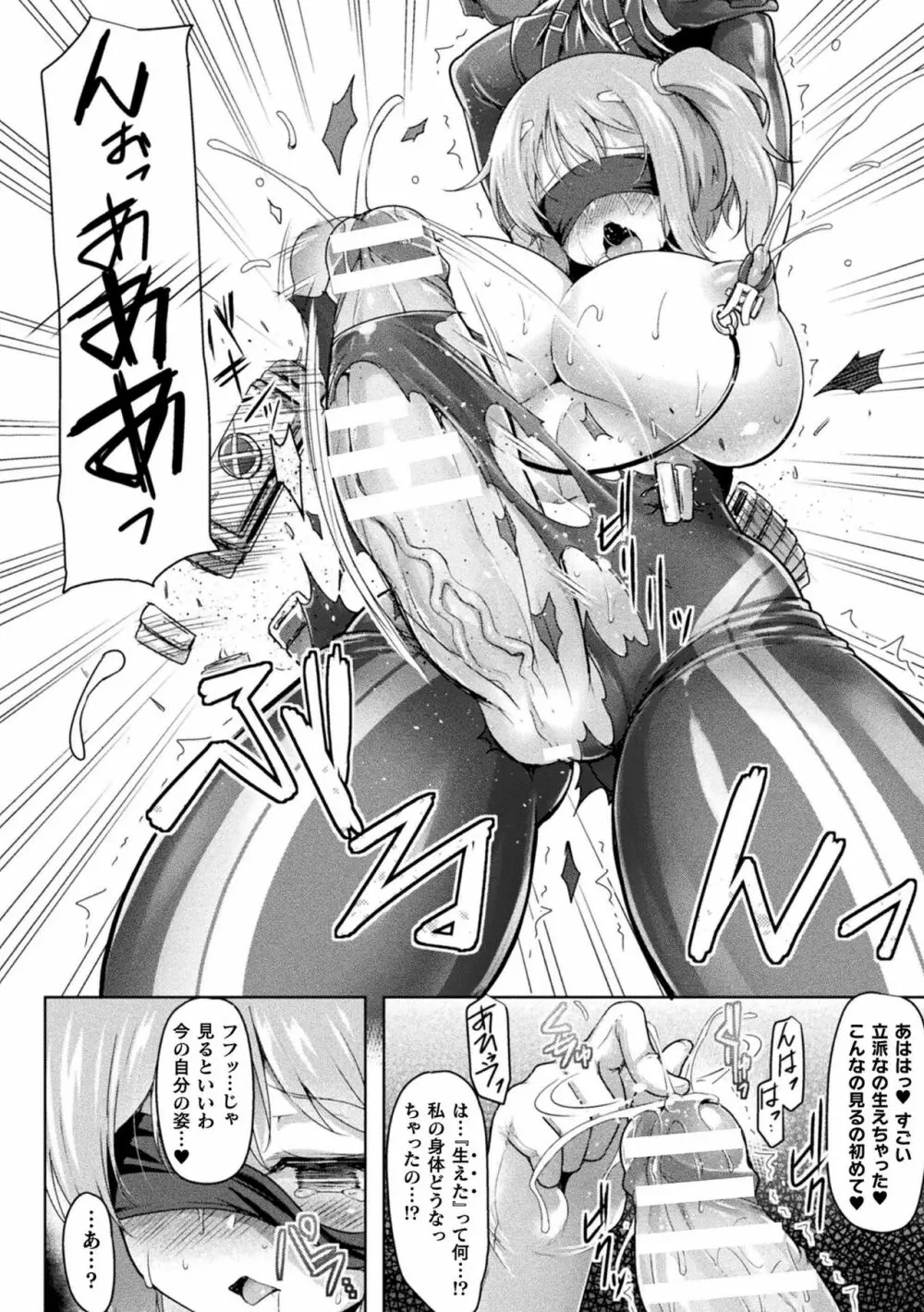 異種姦搾精される戦乙女 Page.132