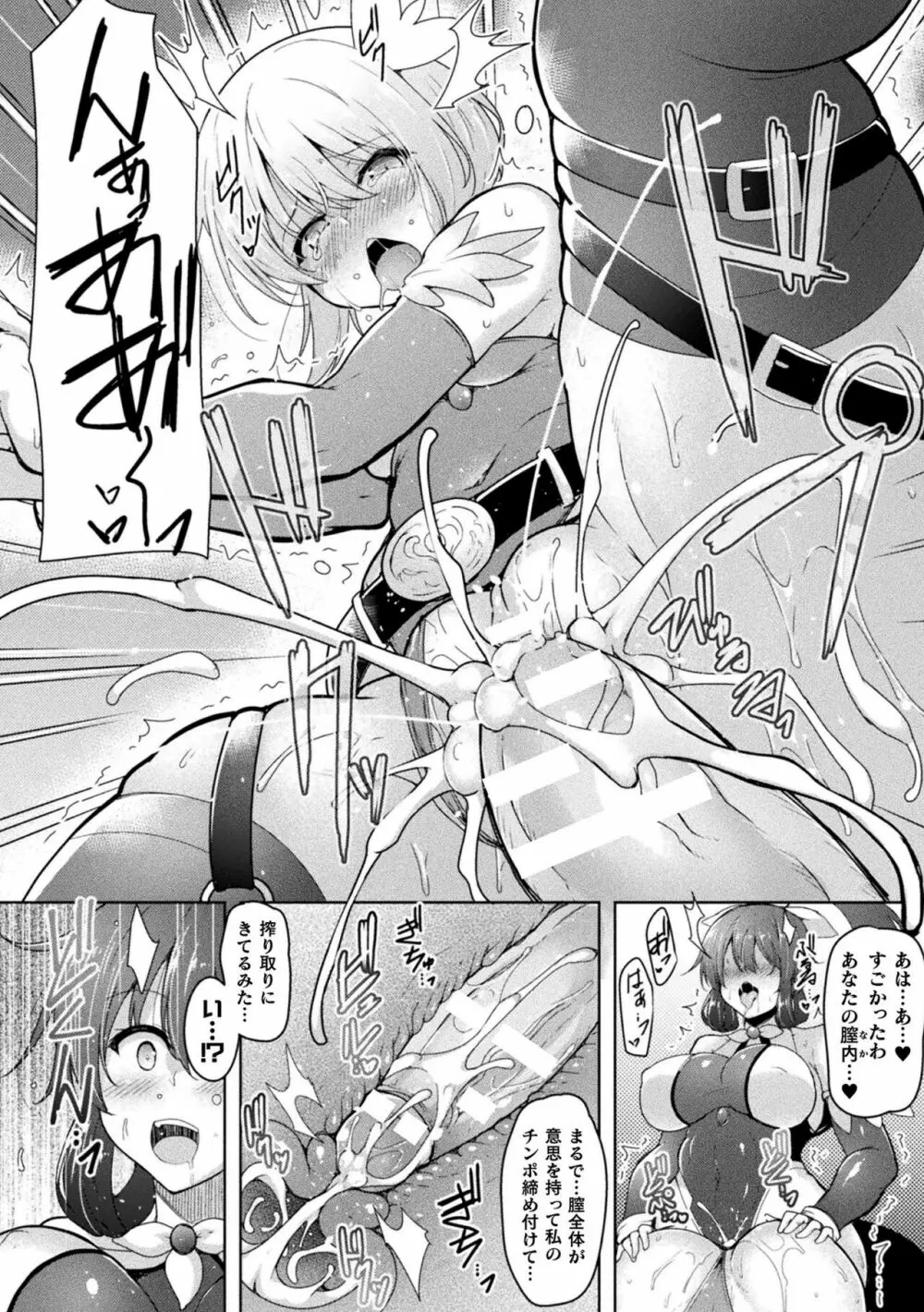 異種姦搾精される戦乙女 Page.154