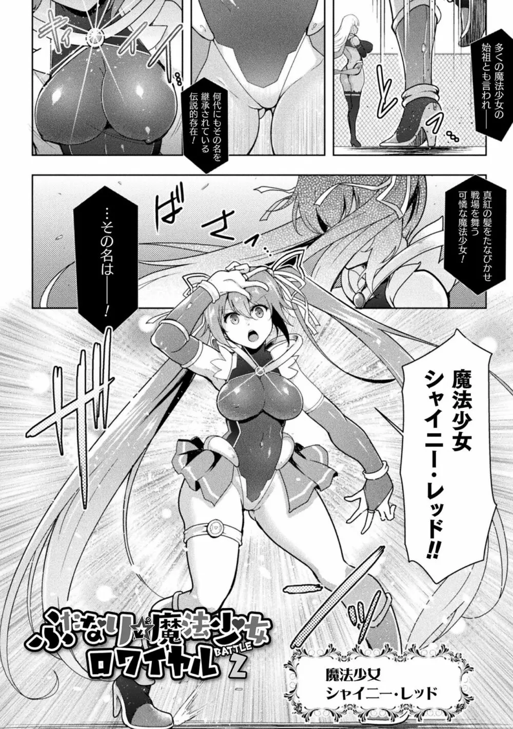 異種姦搾精される戦乙女 Page.164