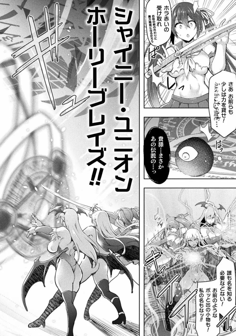 異種姦搾精される戦乙女 Page.208